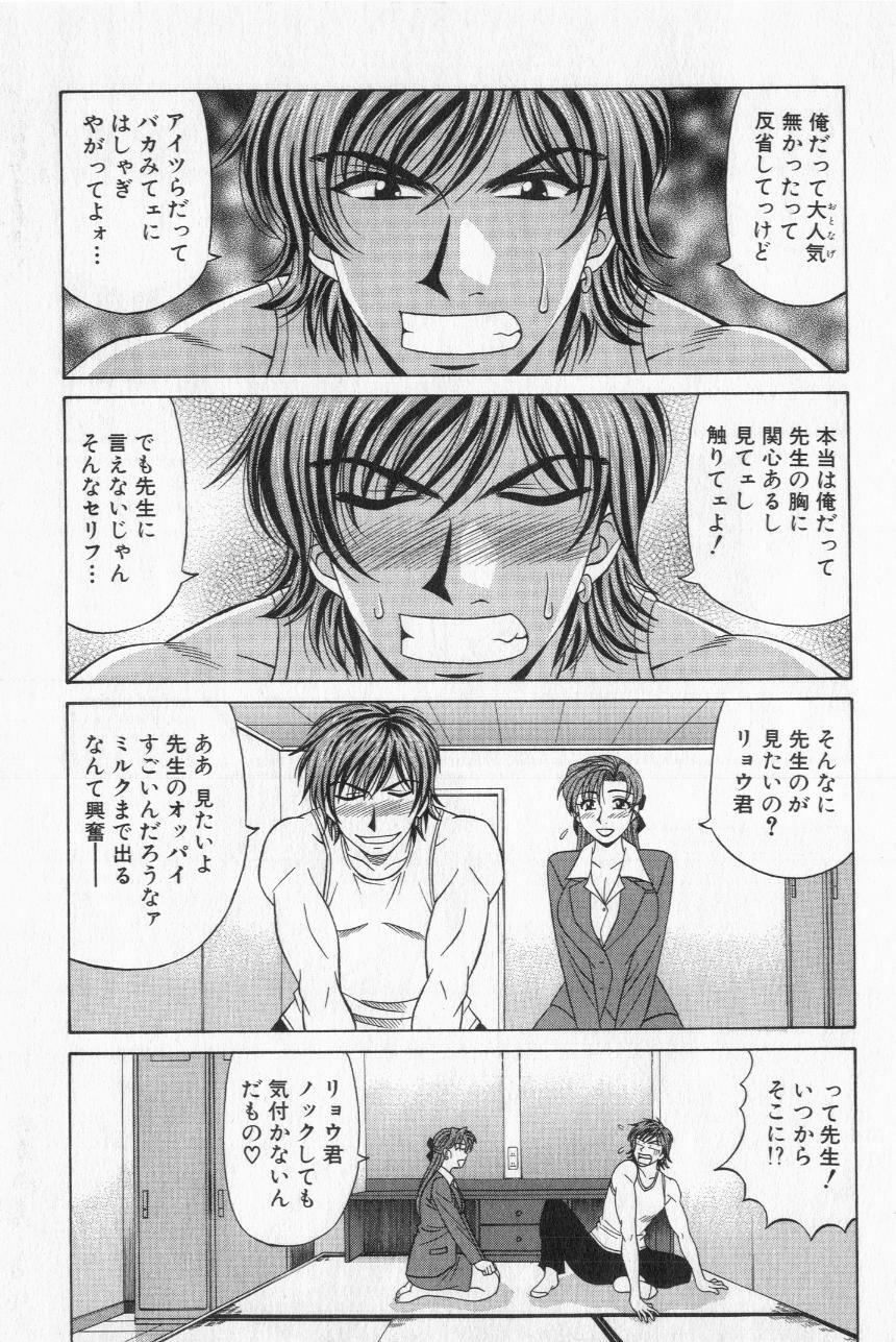 [Ozaki Akira] Caster Natsume Reiko no Yuuwaku Vol. 2 page 79 full