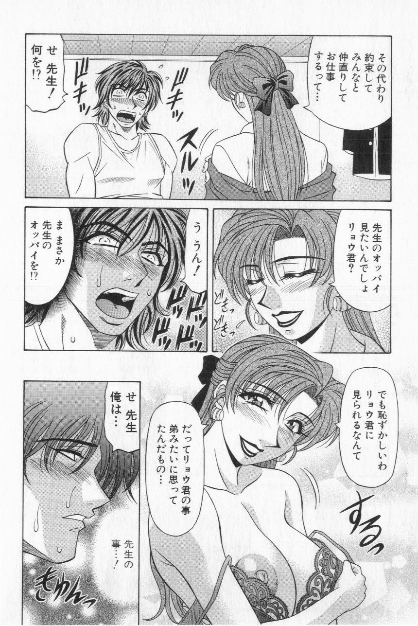 [Ozaki Akira] Caster Natsume Reiko no Yuuwaku Vol. 2 page 80 full