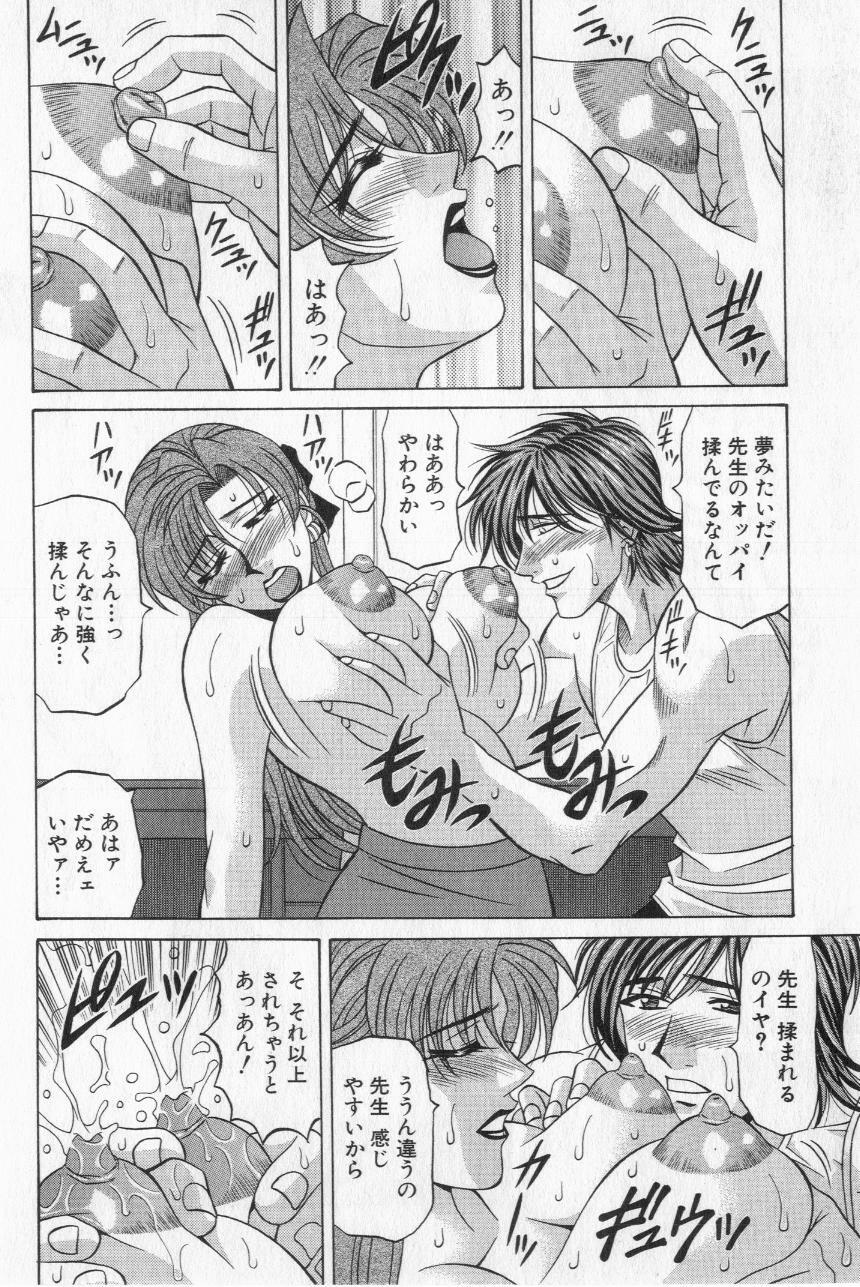 [Ozaki Akira] Caster Natsume Reiko no Yuuwaku Vol. 2 page 82 full
