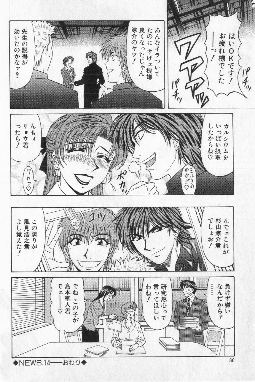 [Ozaki Akira] Caster Natsume Reiko no Yuuwaku Vol. 2 page 88 full