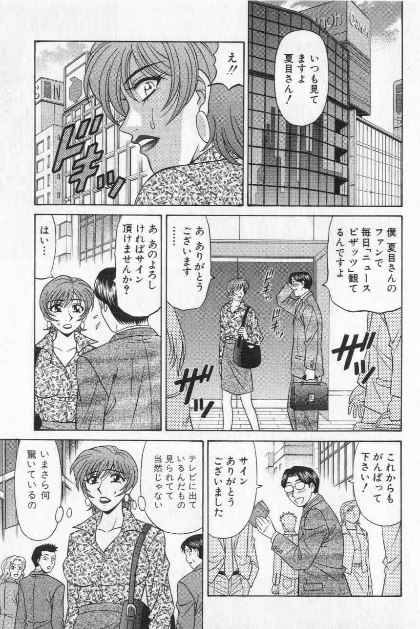 [Ozaki Akira] Caster Natsume Reiko no Yuuwaku Vol. 2 page 93 full