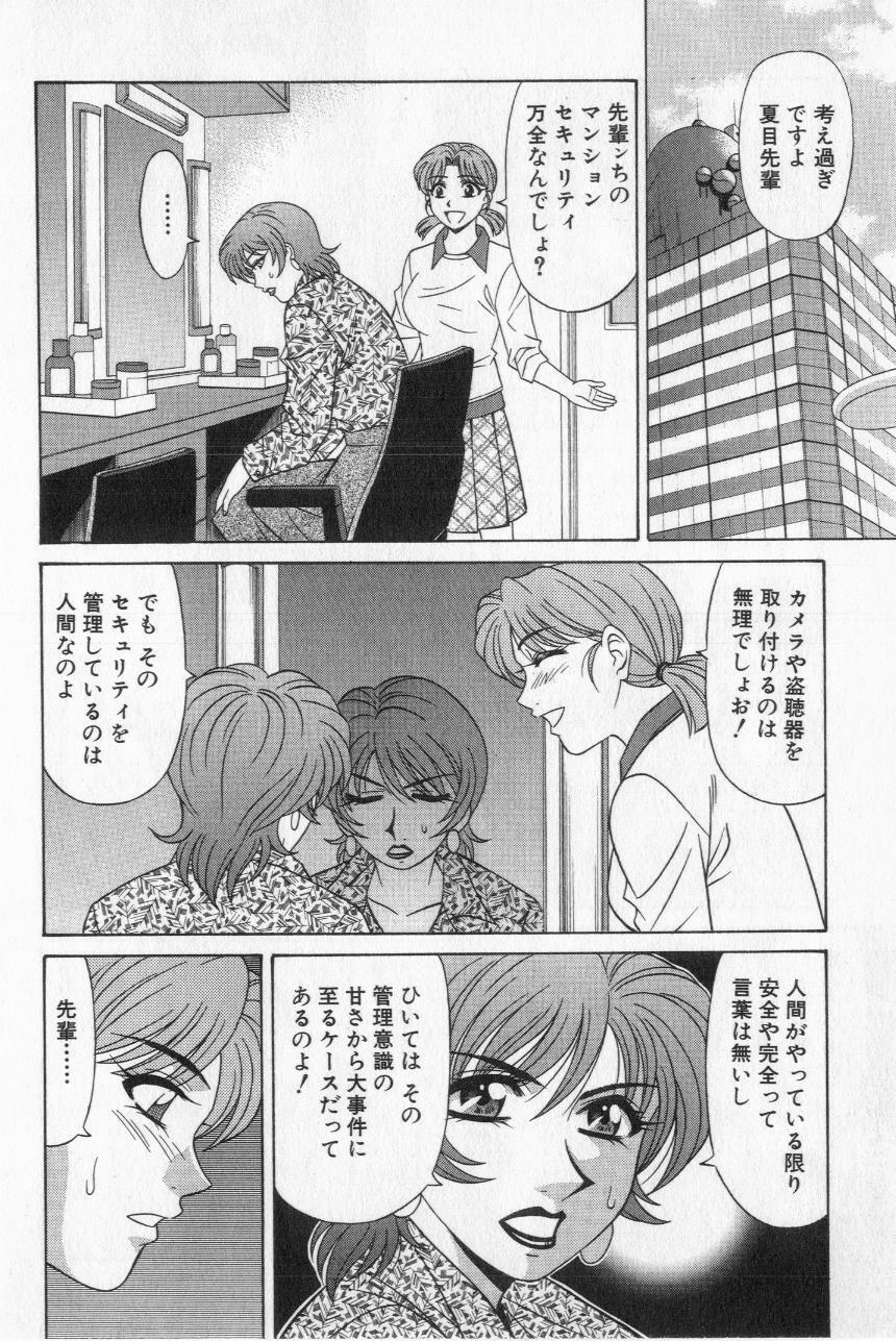 [Ozaki Akira] Caster Natsume Reiko no Yuuwaku Vol. 2 page 94 full