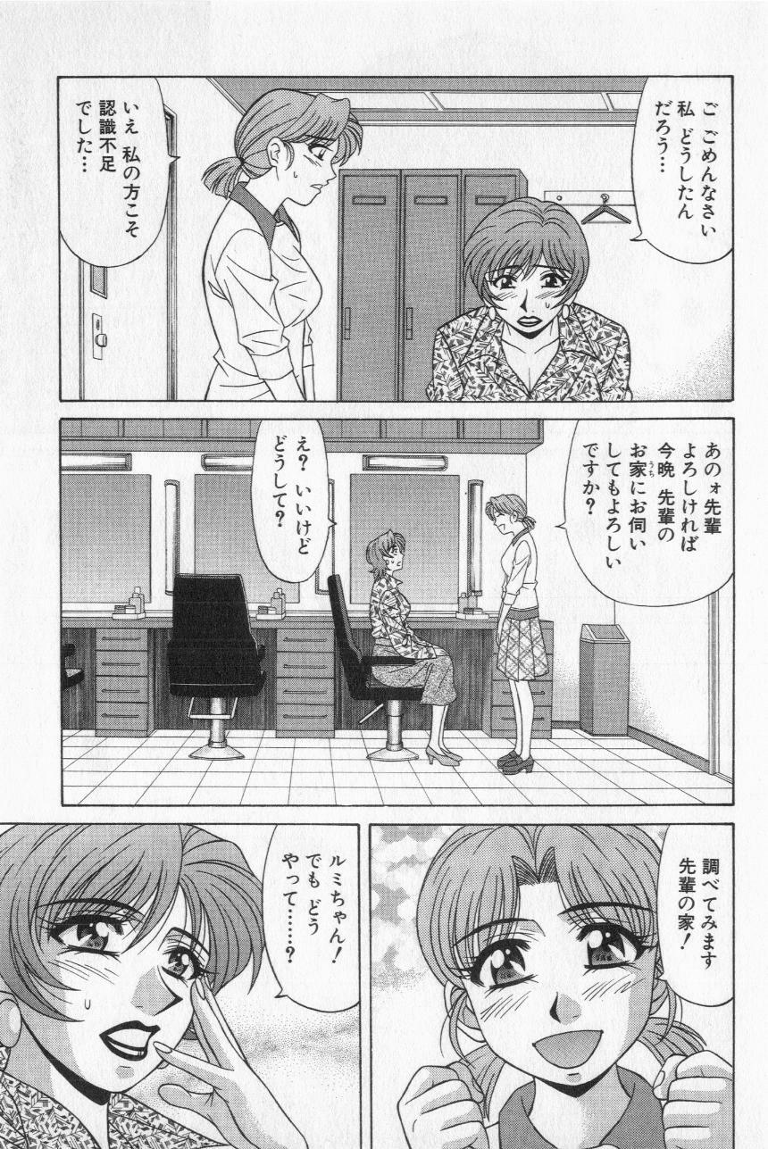 [Ozaki Akira] Caster Natsume Reiko no Yuuwaku Vol. 2 page 95 full