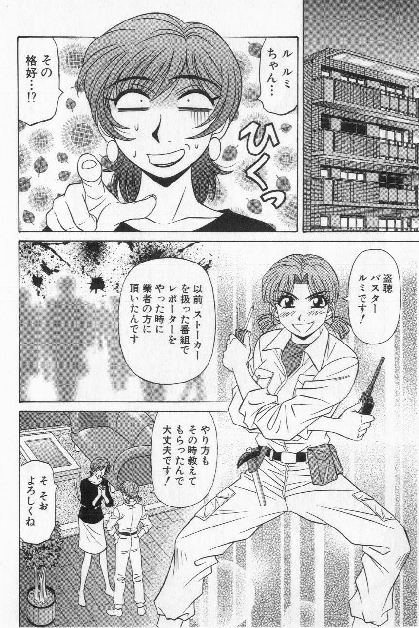 [Ozaki Akira] Caster Natsume Reiko no Yuuwaku Vol. 2 page 96 full