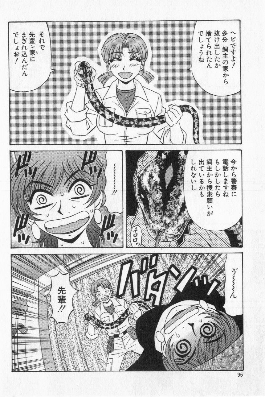 [Ozaki Akira] Caster Natsume Reiko no Yuuwaku Vol. 2 page 98 full