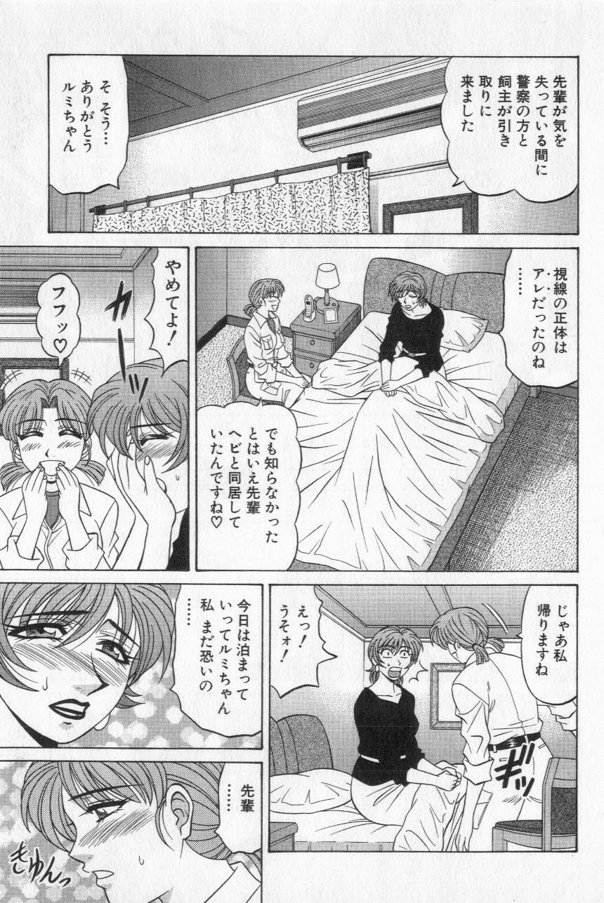 [Ozaki Akira] Caster Natsume Reiko no Yuuwaku Vol. 2 page 99 full