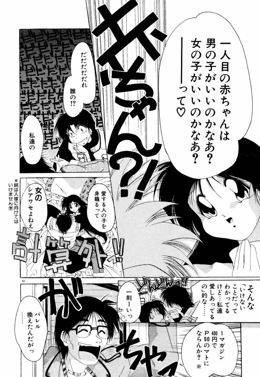 [Sumomo KPA] Dare Yori Kitto Chikai Kara page 66 full