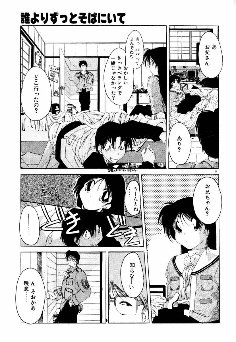 [Sumomo KPA] Dare Yori Kitto Chikai Kara page 67 full