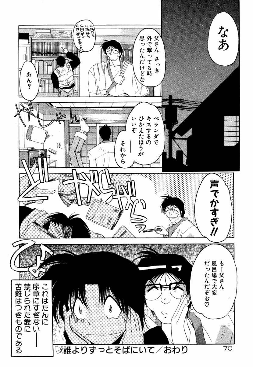 [Sumomo KPA] Dare Yori Kitto Chikai Kara page 76 full