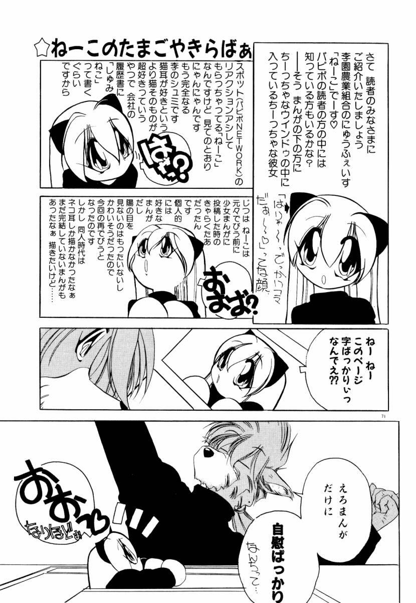 [Sumomo KPA] Dare Yori Kitto Chikai Kara page 77 full