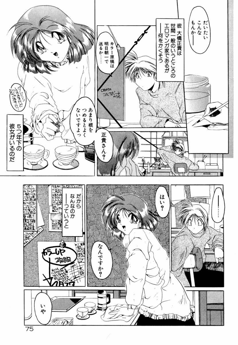 [Sumomo KPA] Dare Yori Kitto Chikai Kara page 81 full