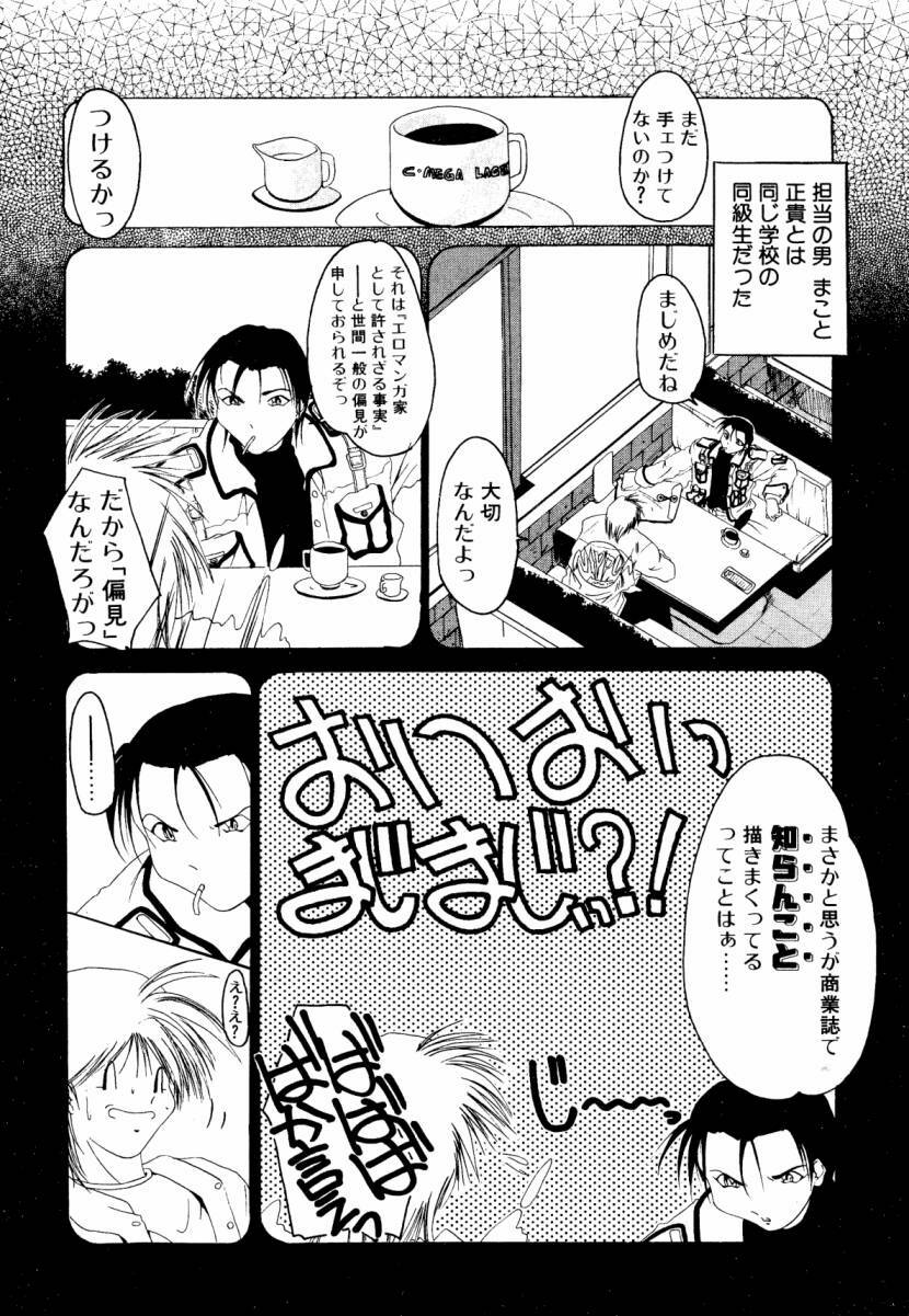 [Sumomo KPA] Dare Yori Kitto Chikai Kara page 82 full