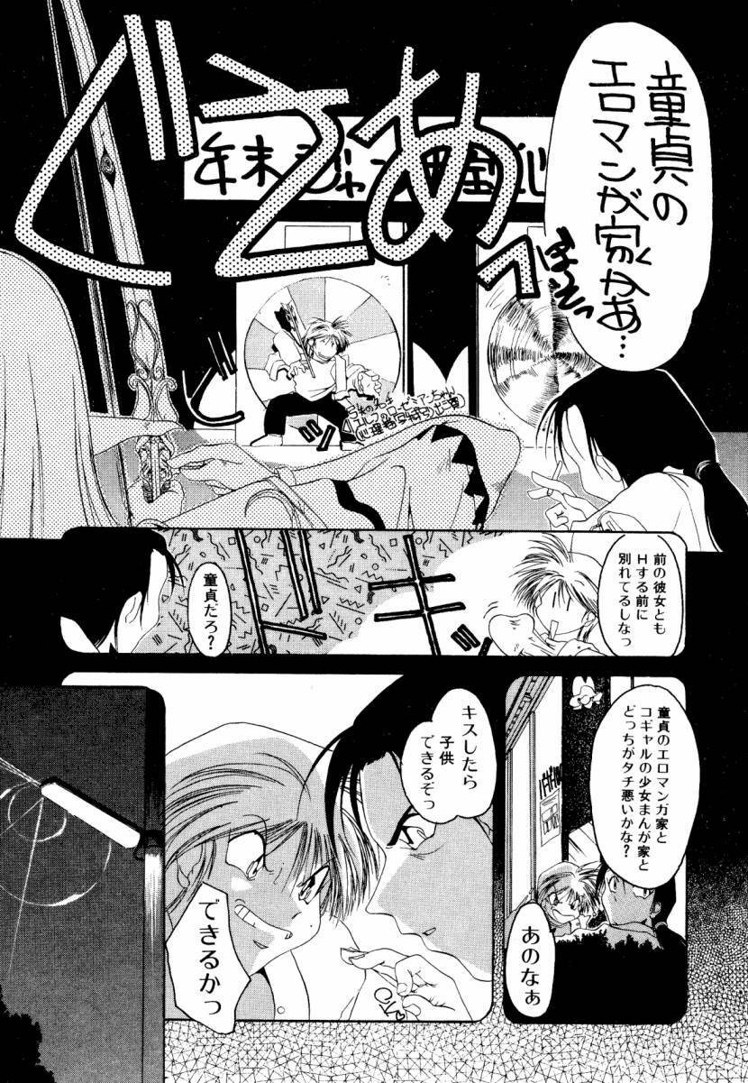 [Sumomo KPA] Dare Yori Kitto Chikai Kara page 83 full