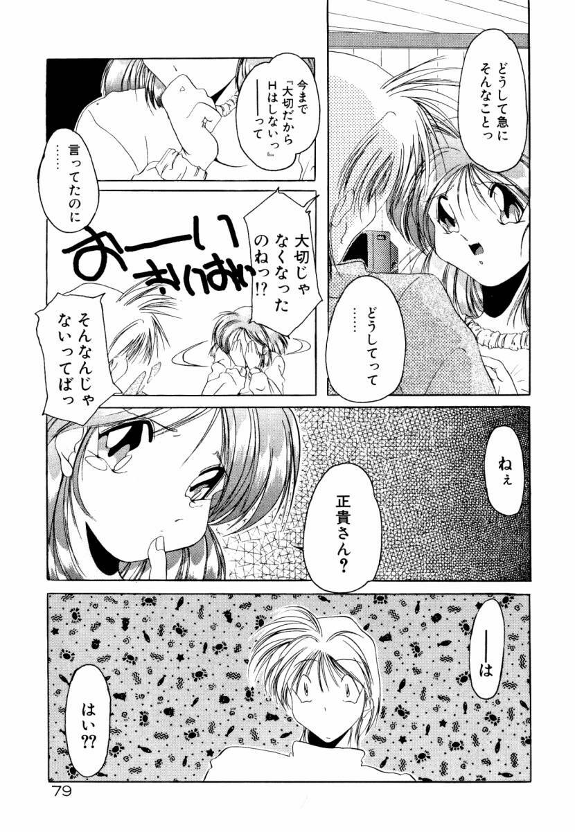 [Sumomo KPA] Dare Yori Kitto Chikai Kara page 85 full