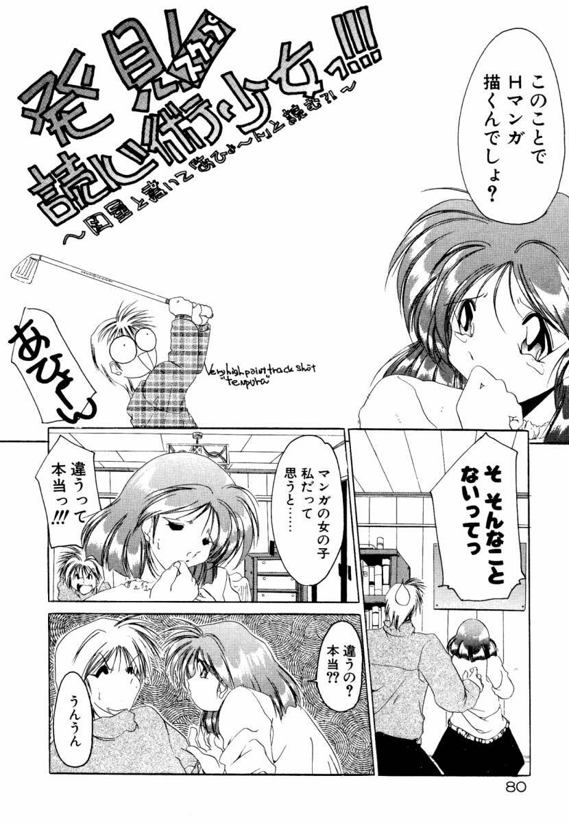 [Sumomo KPA] Dare Yori Kitto Chikai Kara page 86 full