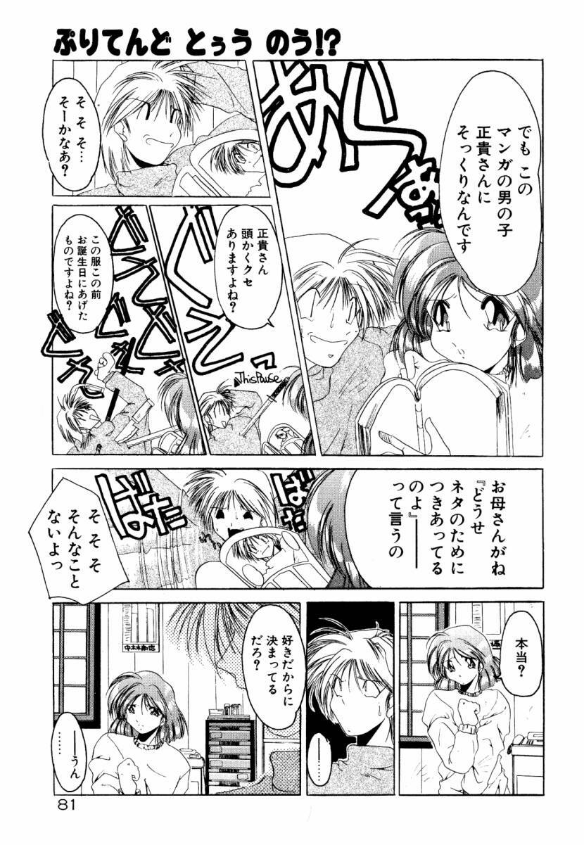 [Sumomo KPA] Dare Yori Kitto Chikai Kara page 87 full