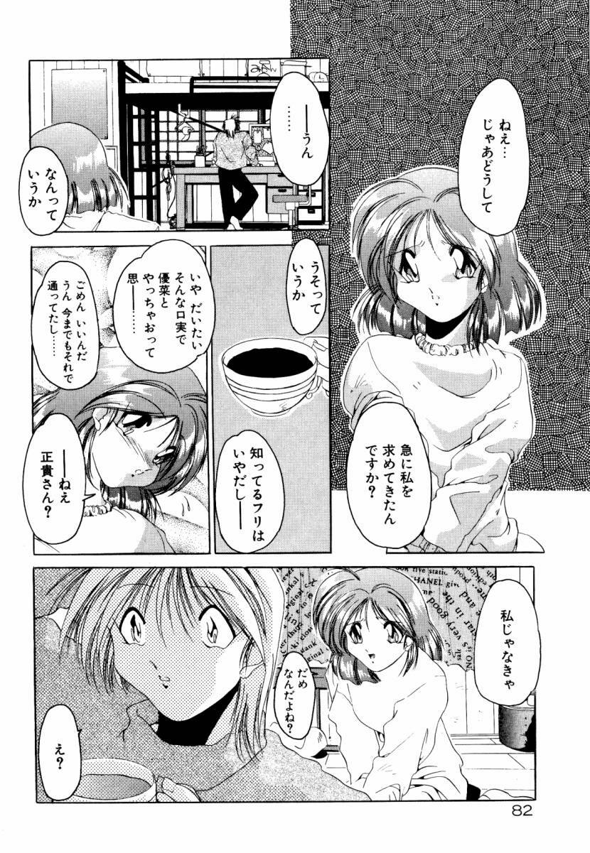[Sumomo KPA] Dare Yori Kitto Chikai Kara page 88 full