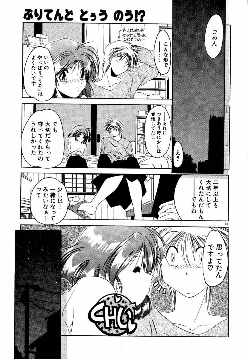 [Sumomo KPA] Dare Yori Kitto Chikai Kara page 89 full