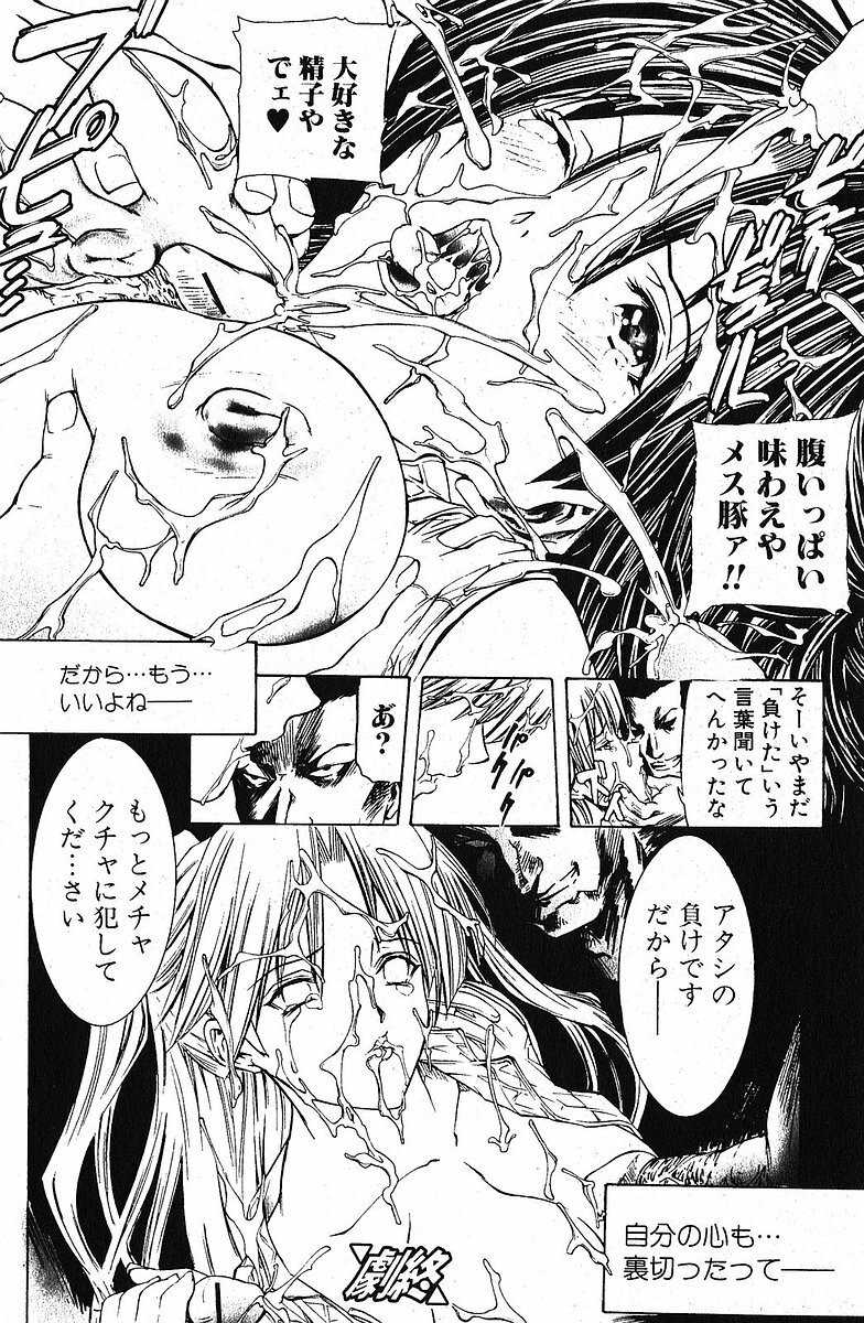 Bishoujo Teki Kaikatsu Ryoku 2005 Vol.5 page 133 full