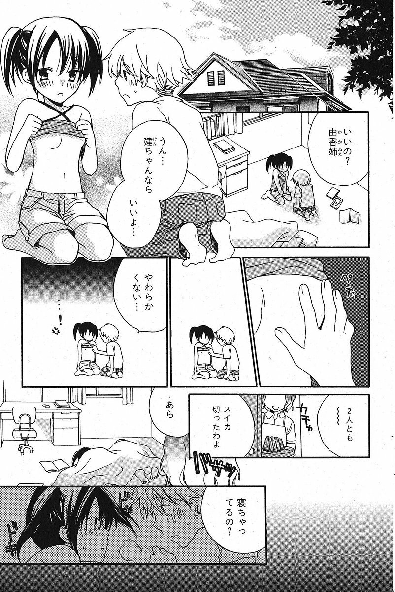 Bishoujo Teki Kaikatsu Ryoku 2005 Vol.5 page 138 full