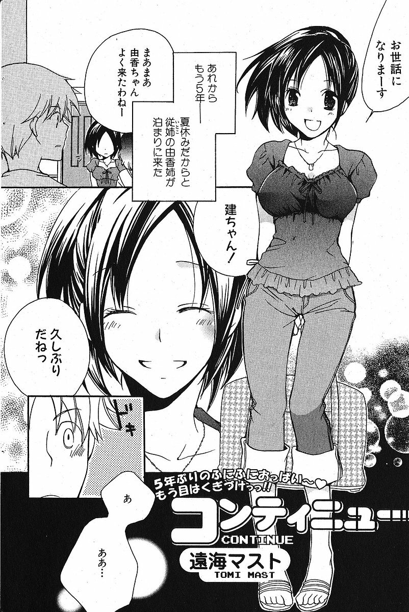 Bishoujo Teki Kaikatsu Ryoku 2005 Vol.5 page 139 full
