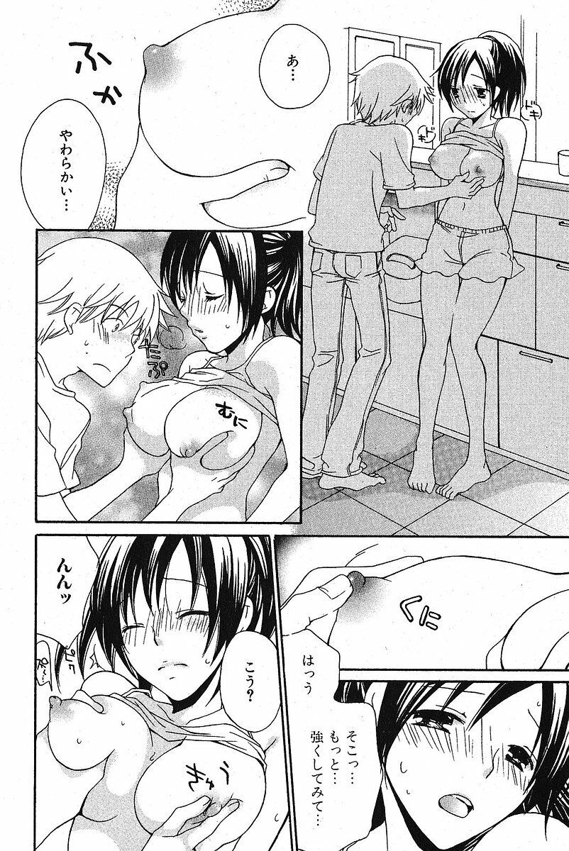 Bishoujo Teki Kaikatsu Ryoku 2005 Vol.5 page 143 full