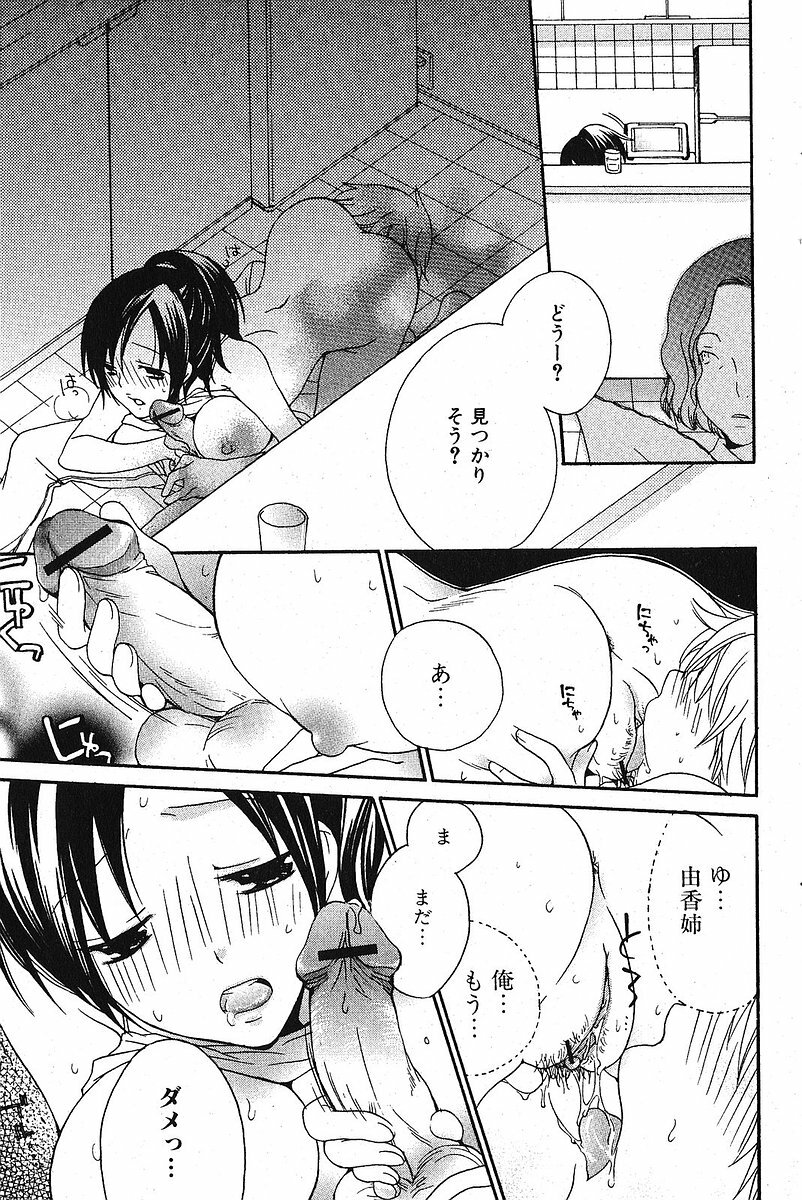 Bishoujo Teki Kaikatsu Ryoku 2005 Vol.5 page 148 full