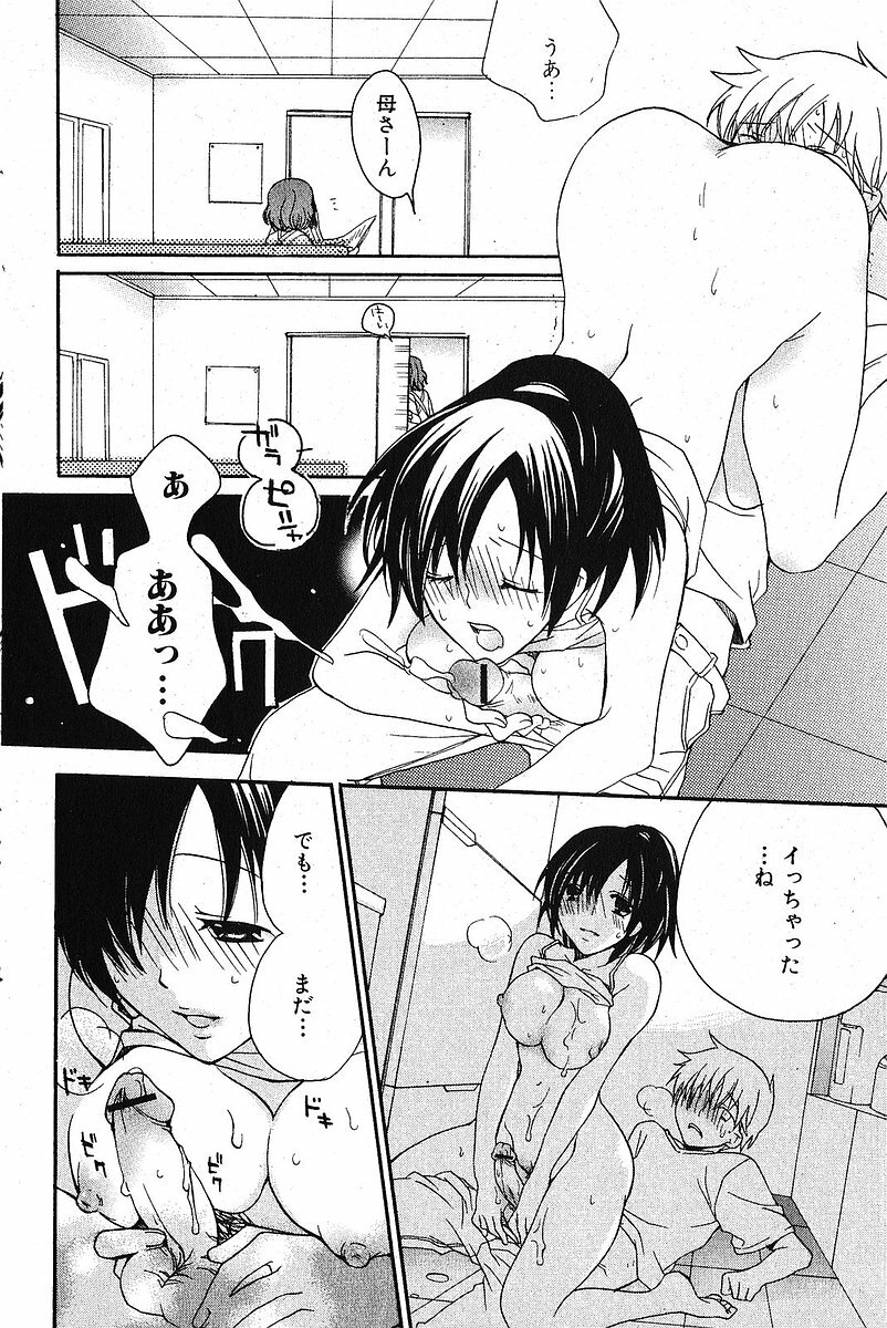 Bishoujo Teki Kaikatsu Ryoku 2005 Vol.5 page 149 full