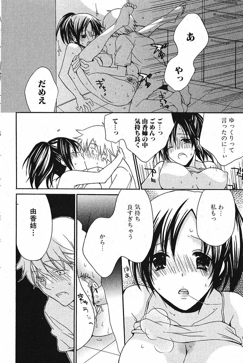 Bishoujo Teki Kaikatsu Ryoku 2005 Vol.5 page 151 full