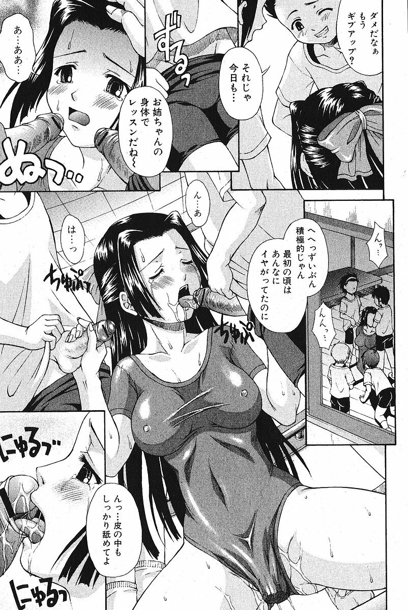 Bishoujo Teki Kaikatsu Ryoku 2005 Vol.5 page 156 full