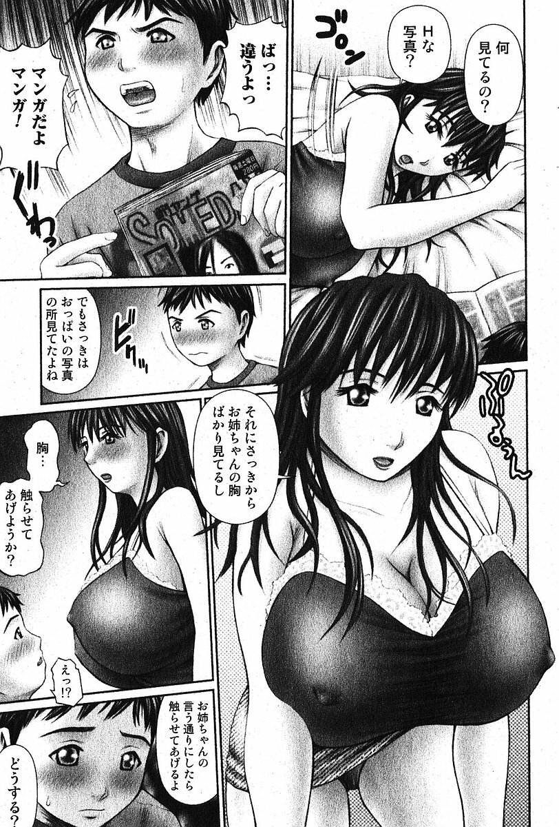 Bishoujo Teki Kaikatsu Ryoku 2005 Vol.5 page 174 full