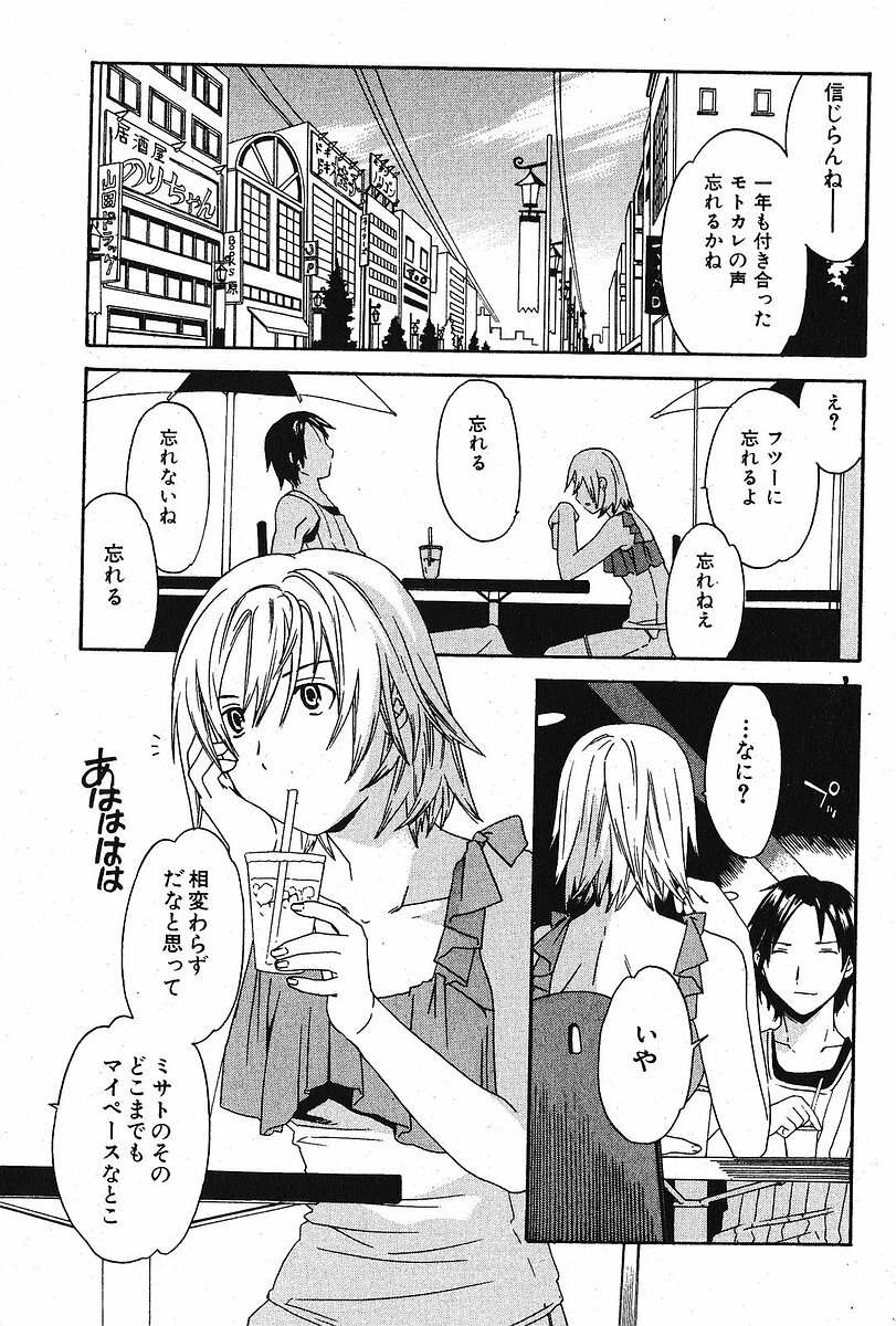 Bishoujo Teki Kaikatsu Ryoku 2005 Vol.5 page 29 full
