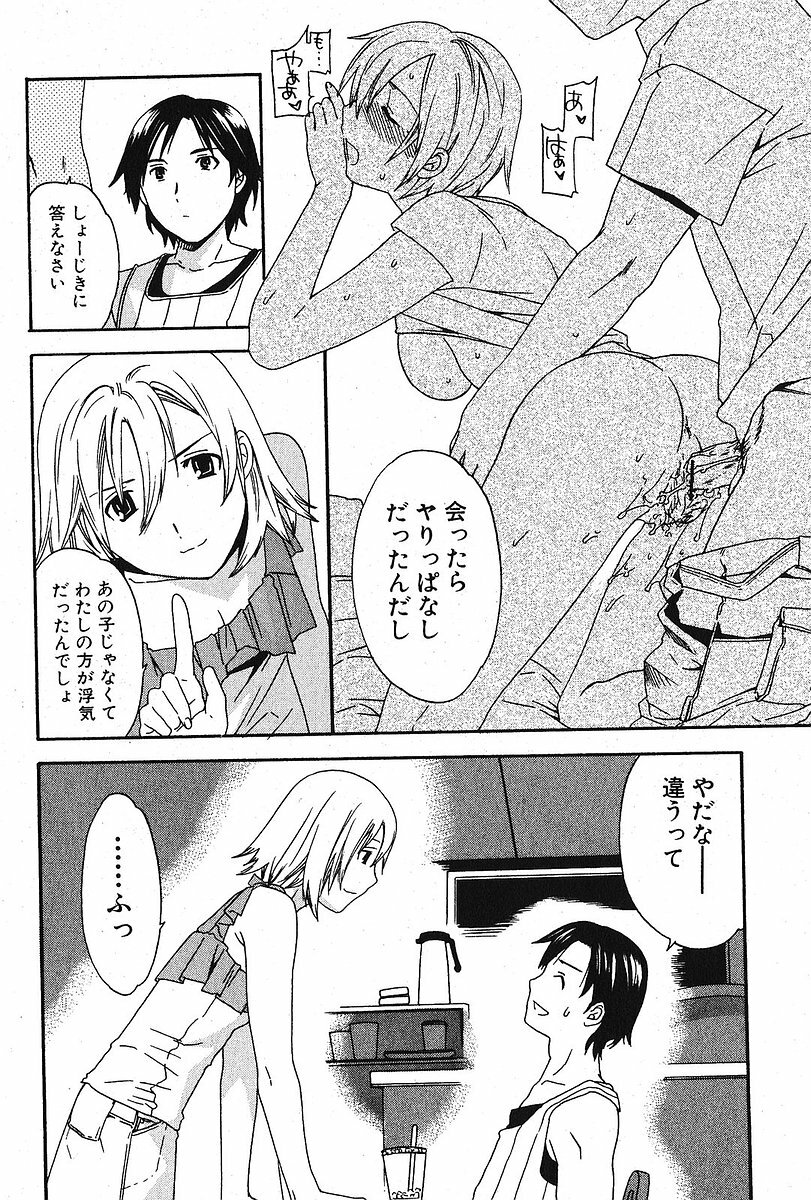 Bishoujo Teki Kaikatsu Ryoku 2005 Vol.5 page 32 full