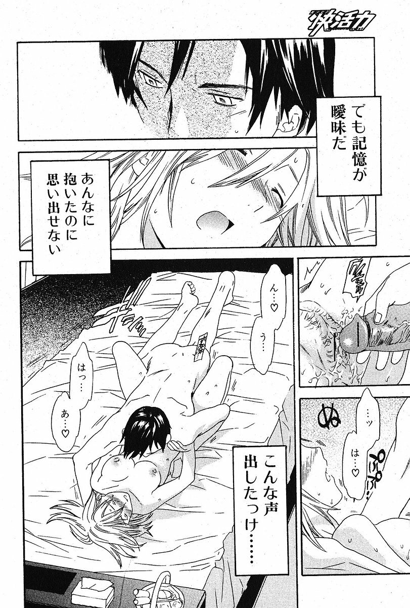 Bishoujo Teki Kaikatsu Ryoku 2005 Vol.5 page 36 full