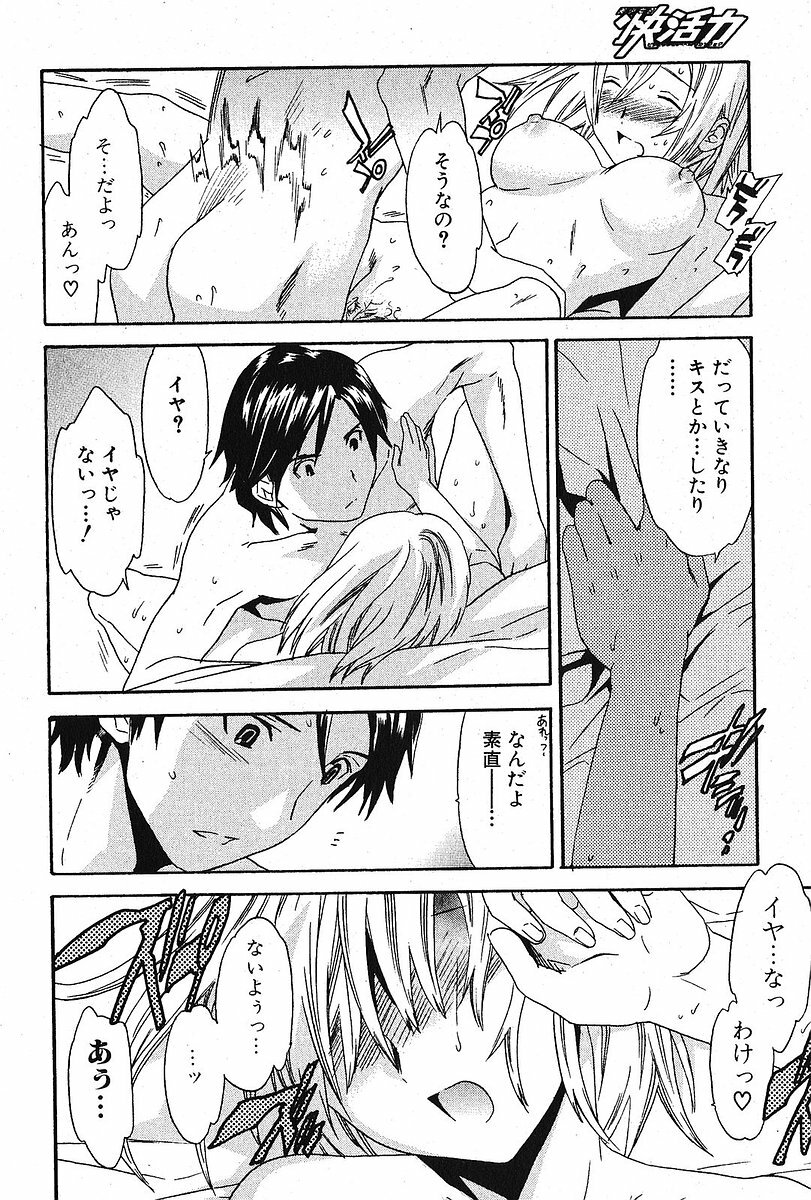Bishoujo Teki Kaikatsu Ryoku 2005 Vol.5 page 40 full