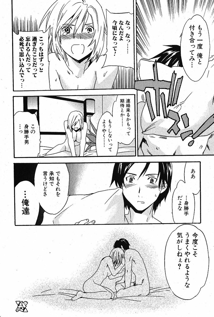 Bishoujo Teki Kaikatsu Ryoku 2005 Vol.5 page 46 full