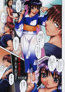Bishoujo Teki Kaikatsu Ryoku 2005 Vol.5 - page 5