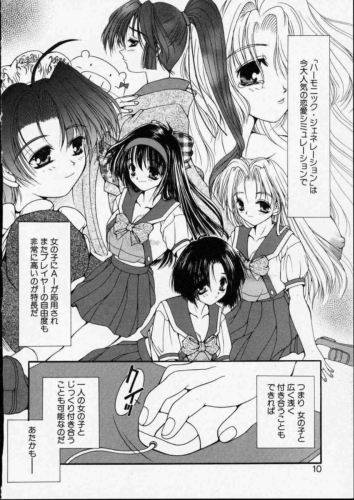 [Zyaroh Akira] Kitto, Wasurenai. page 10 full