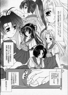 [Zyaroh Akira] Kitto, Wasurenai. - page 10