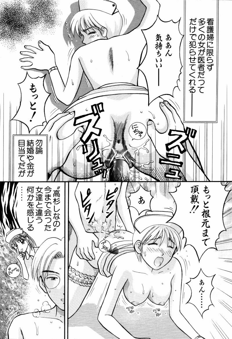 [Kuruma Ebi] Kangofu-san To Echi Shiyo page 100 full