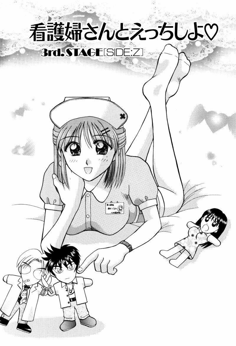 [Kuruma Ebi] Kangofu-san To Echi Shiyo page 102 full