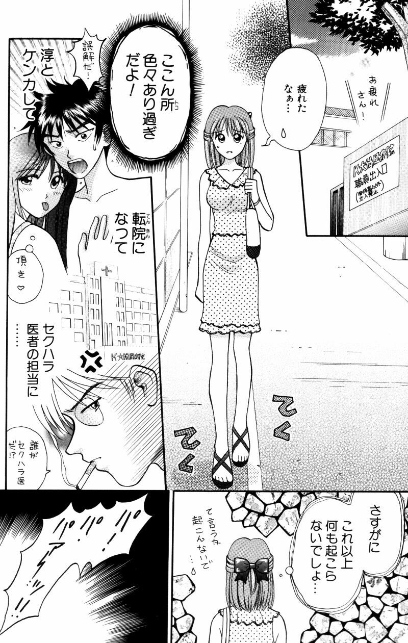 [Kuruma Ebi] Kangofu-san To Echi Shiyo page 103 full