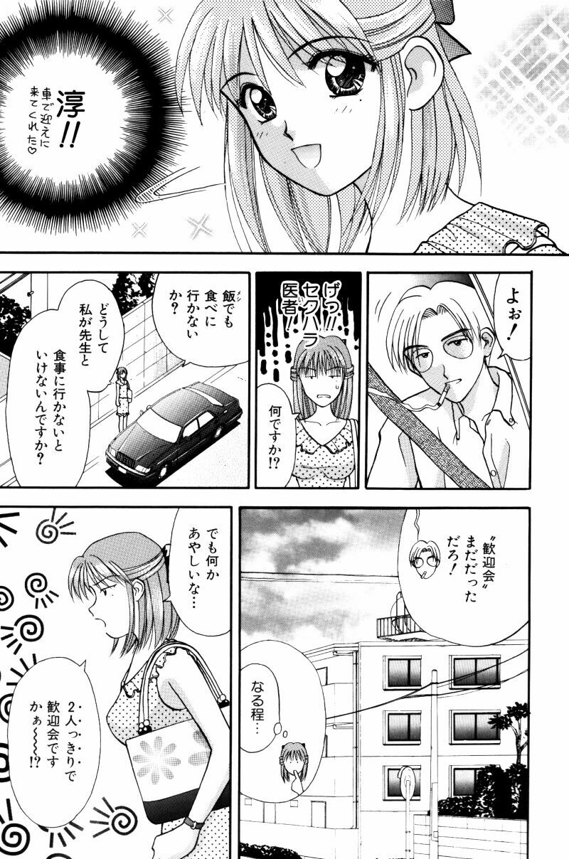 [Kuruma Ebi] Kangofu-san To Echi Shiyo page 104 full
