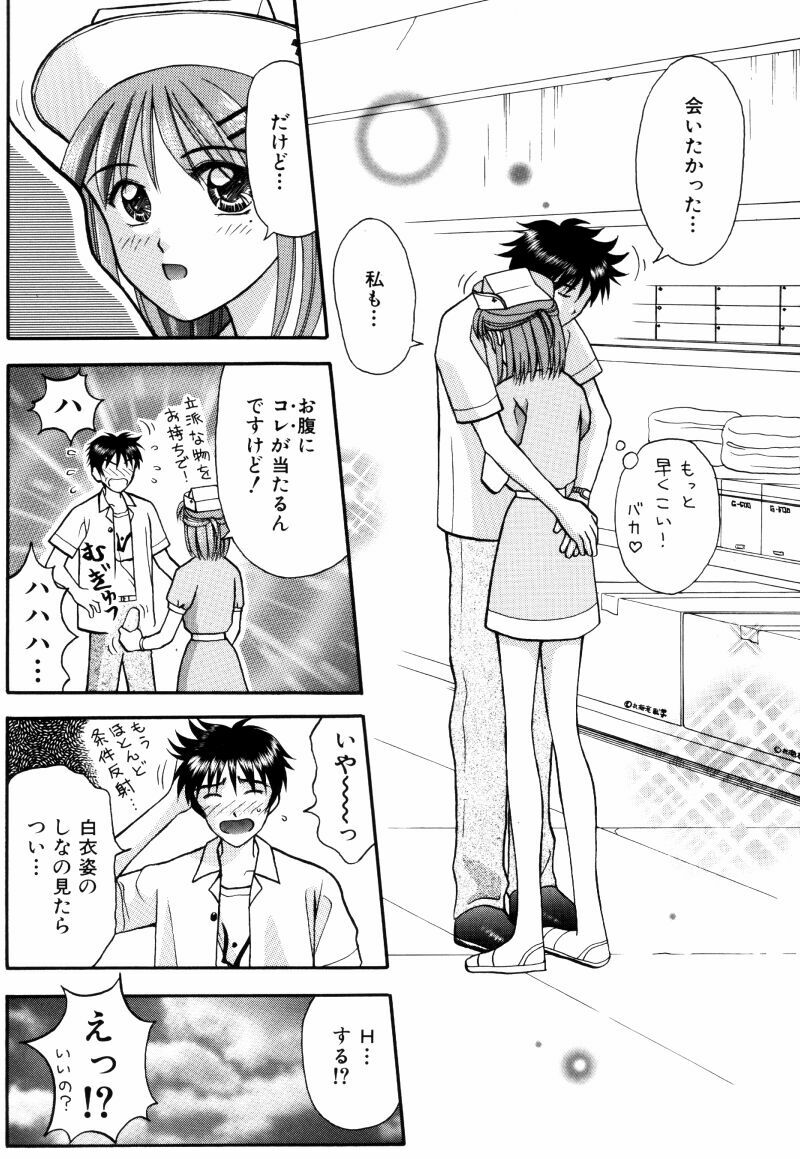 [Kuruma Ebi] Kangofu-san To Echi Shiyo page 111 full