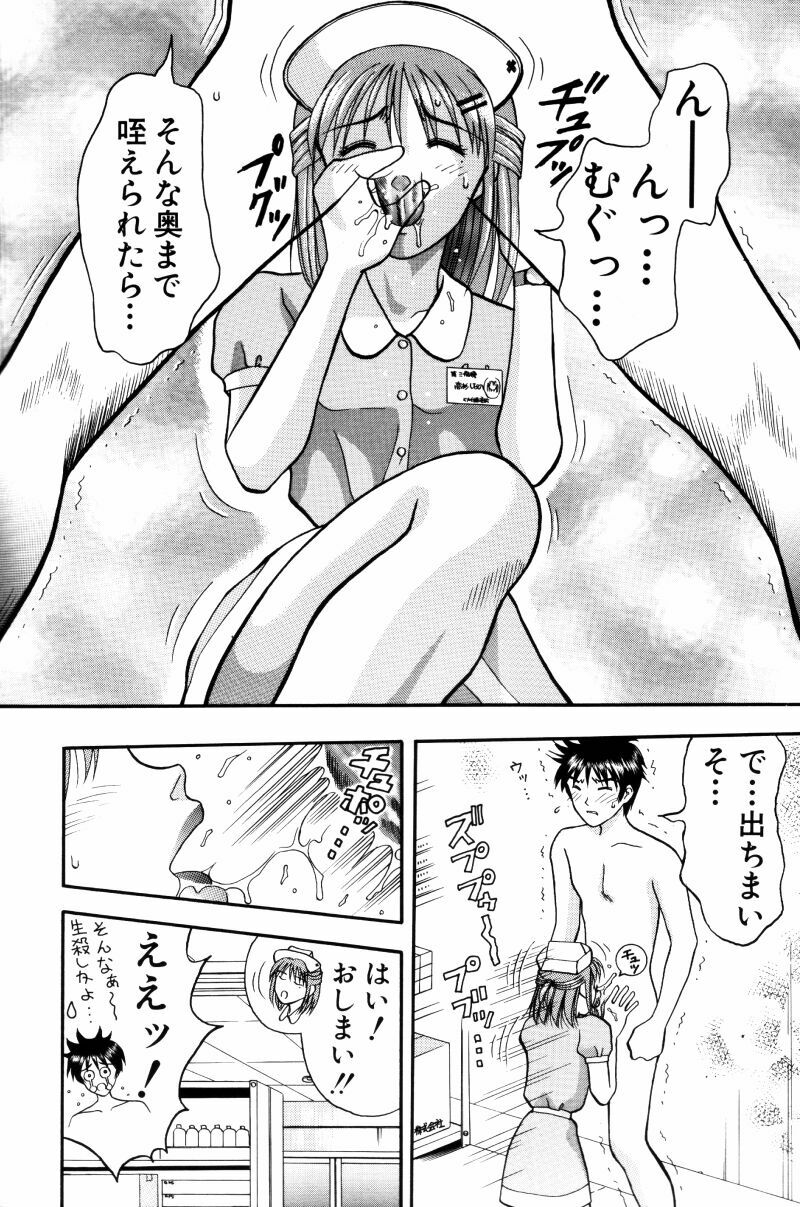[Kuruma Ebi] Kangofu-san To Echi Shiyo page 113 full