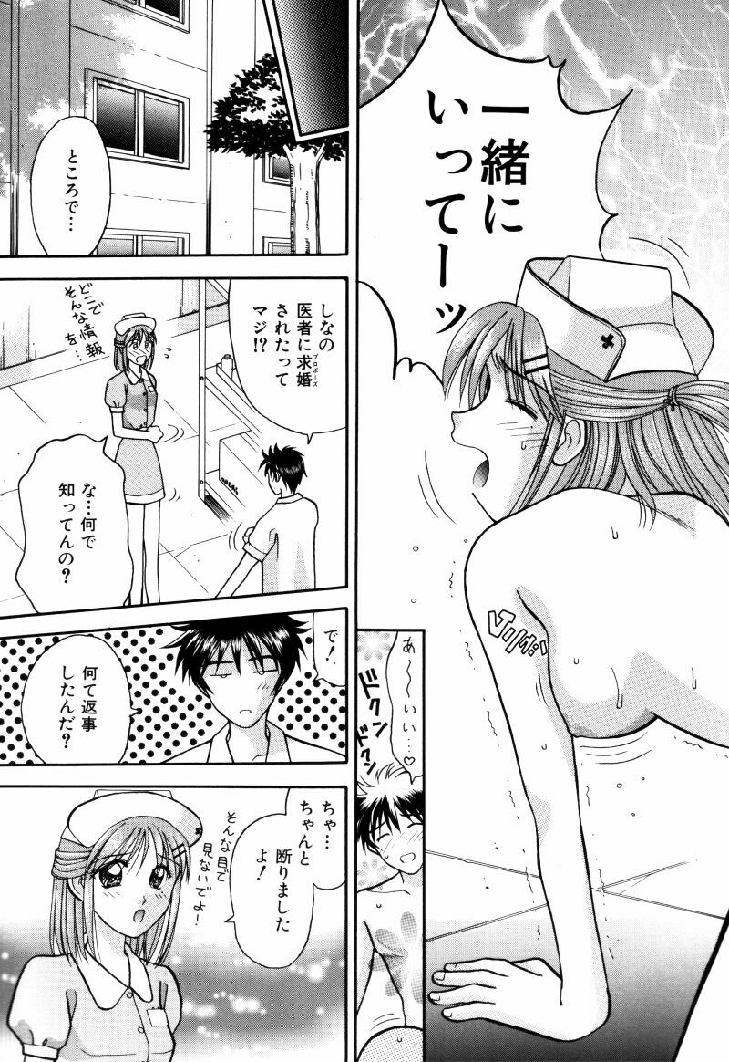[Kuruma Ebi] Kangofu-san To Echi Shiyo page 119 full