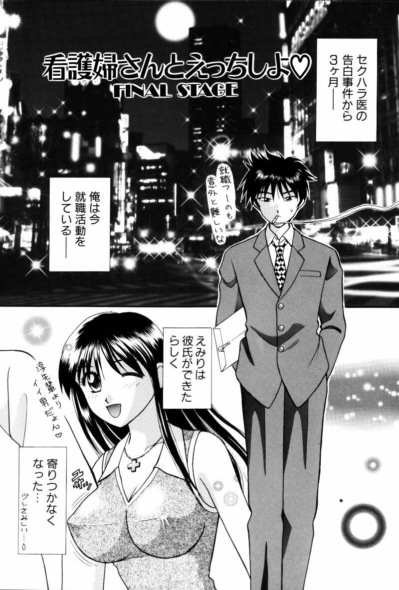 [Kuruma Ebi] Kangofu-san To Echi Shiyo page 121 full