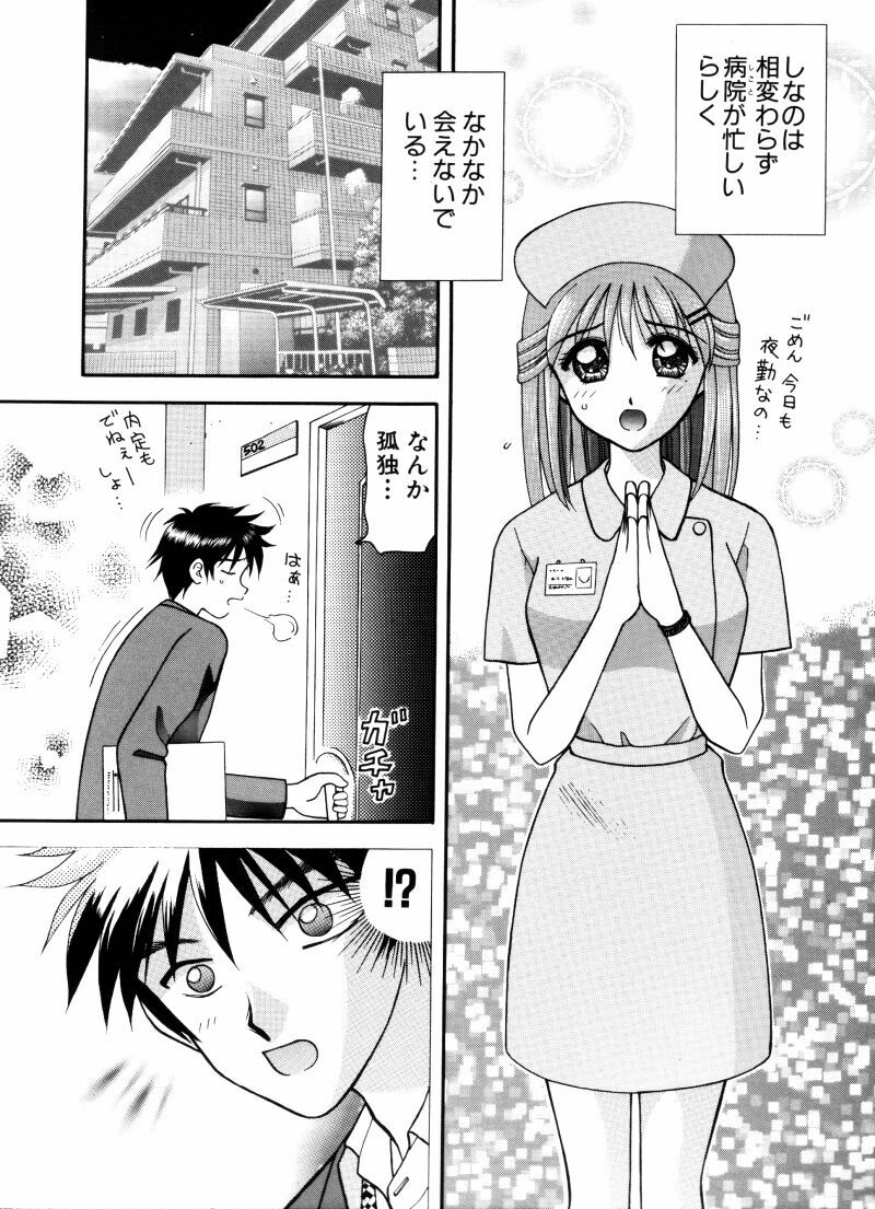 [Kuruma Ebi] Kangofu-san To Echi Shiyo page 122 full