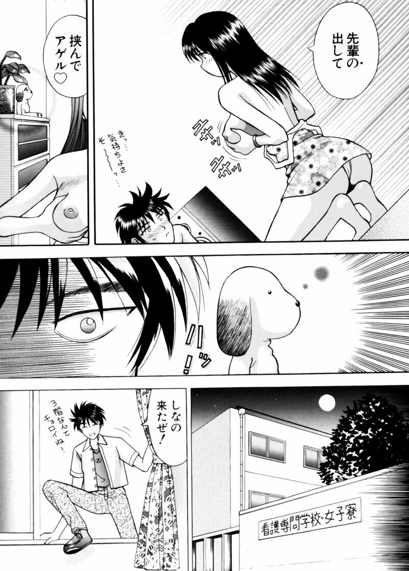[Kuruma Ebi] Kangofu-san To Echi Shiyo page 86 full