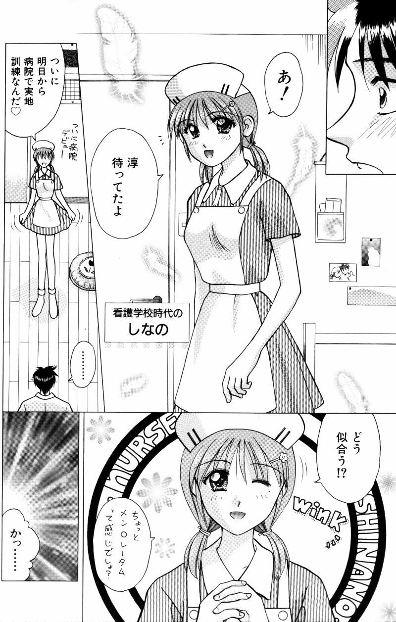 [Kuruma Ebi] Kangofu-san To Echi Shiyo page 87 full